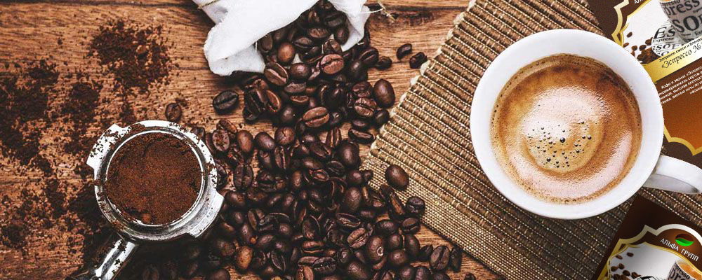 Оптовые поставки зернового кофе для вендинга от «Альфа Групп»